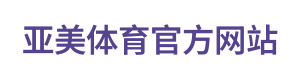 亚美体育官方网站